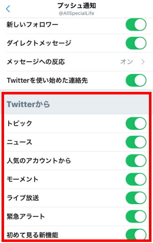 25-2_Twitterの通知機能：Twitterアプリ_プッシュ通知_Twitterからの通知