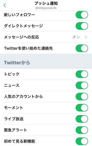 11-2_Twitterの通知機能：Twitterアプリ_設定とプライバシー_プッシュ通知一覧_2