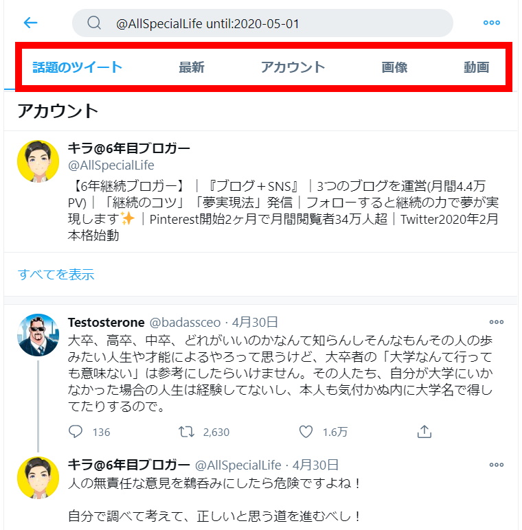 Twitter検索機能：検索方法_until検索_検索結果