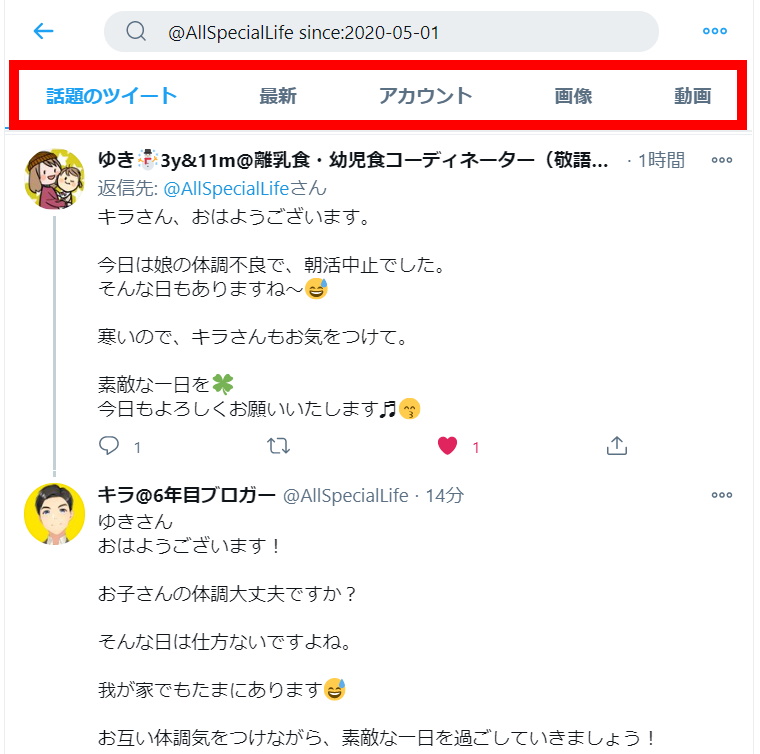 Twitter検索機能：検索方法_since検索_検索結果