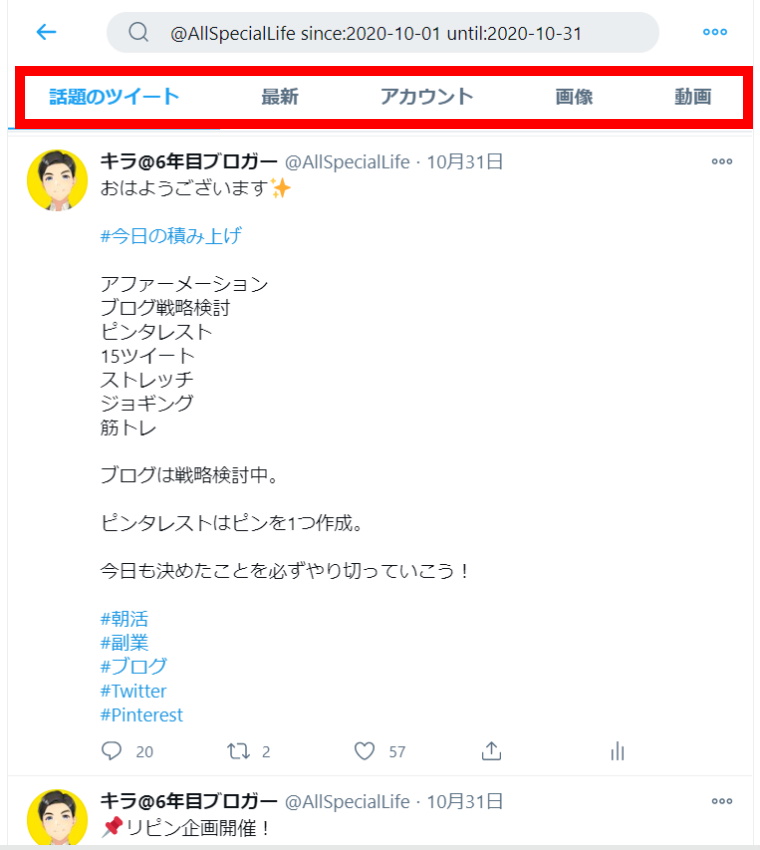 Twitter検索機能：検索方法_since_until検索_検索結果