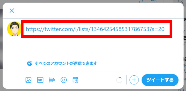 Twitterリスト機能：リストを共有する方法_リストへのリンクをコピー