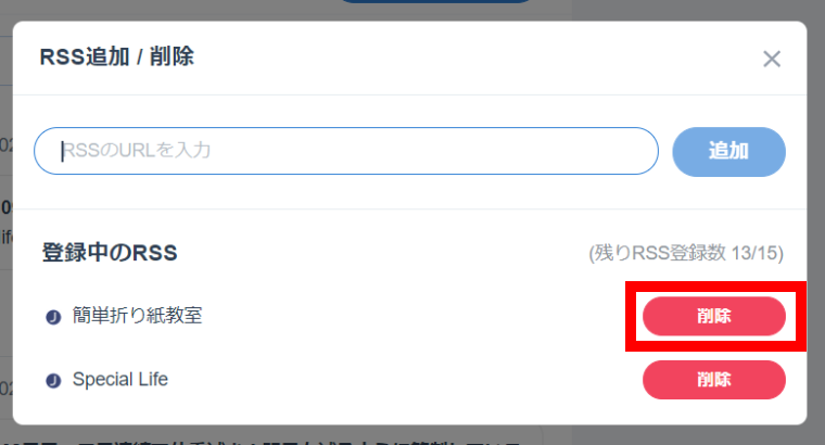 SocialDogの予約投稿機能_クイックツイート画面_RSS追加_削除_RSS削除_削除ボタン
