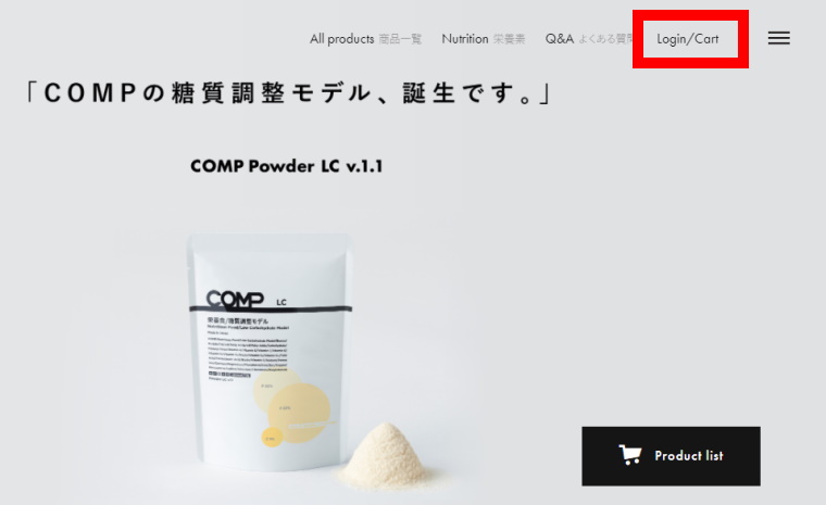 COMP Powder LC v.1.1（コンプ）_定期購入のお届けサイクル変更方法_ログイン