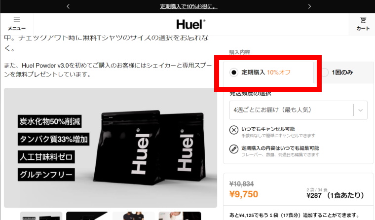完全食Huel Black Edition_購入方法_定期購入のタブを選択