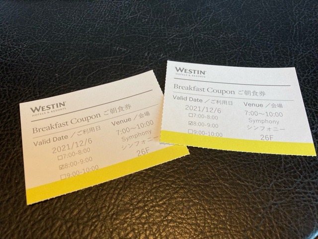 ウェスティンホテル仙台のレストラン シンフォニーの朝食券