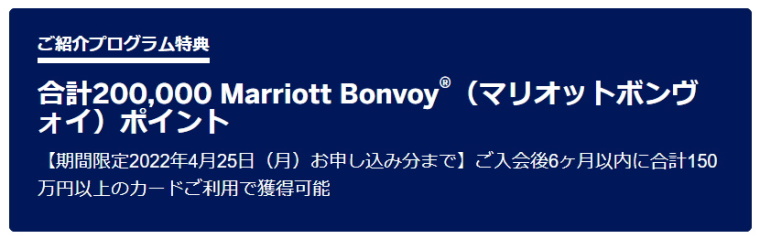 Marriott Bonvoyご紹介プログラム特典_01