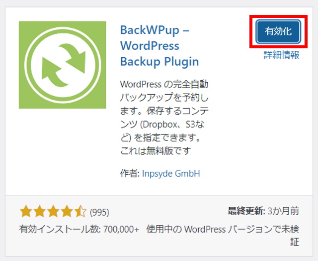 副業ブログで月5万円稼ぐためのWordPress初期設定_54_プラグイン_プラグインの検索_有効化
