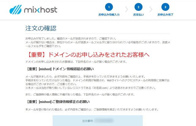 mixhostでWordPressを使った副業ブログを始める方法_23_注文の確認