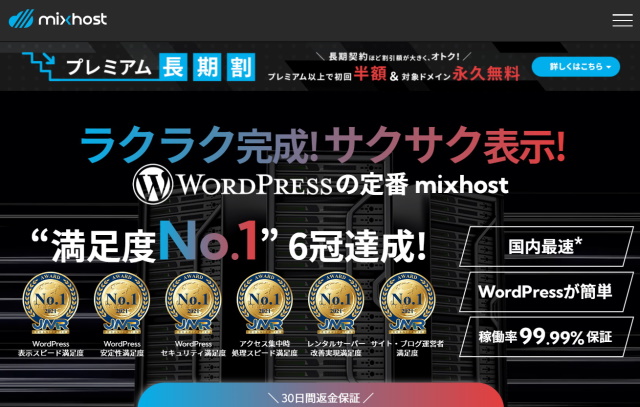 mixhostでWordPressを使った副業ブログを始める方法_01_公式ページへアクセス