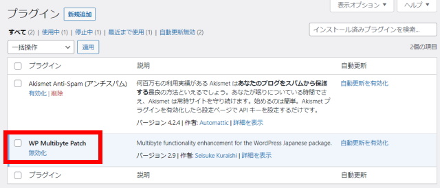 副業ブログで月5万円稼ぐためのWordPress初期設定_49_プラグイン_プラグインのアップロード_インストール完了
