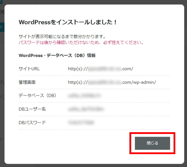 ConoHa WING(コノハウイング)でのワードプレス(WordPress)を使った副業ブログの作り方_24_データベース情報を控えたら閉じるをクリック
