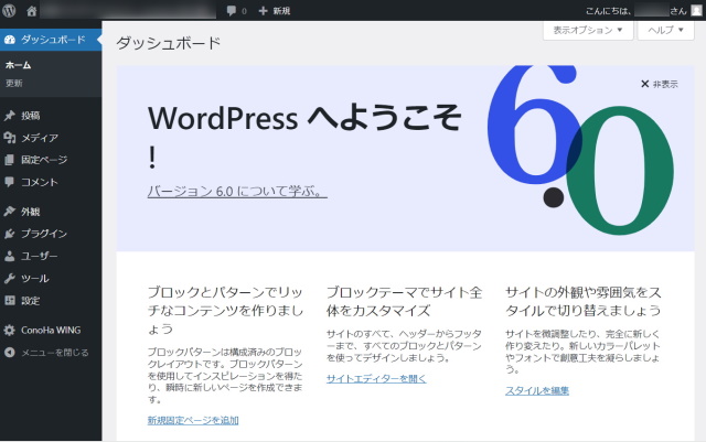 ConoHa WING(コノハウイング)でのワードプレス(WordPress)を使った副業ブログの作り方_28_WordPressダッシュボード