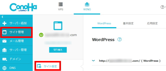 ConoHa WING(コノハウイング)でのワードプレス(WordPress)を使った副業ブログの作り方_26_サーバー管理画面_SSL有効化（まだできない状態）