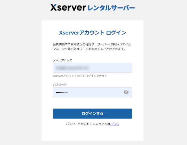 エックスサーバー(Xserver)でのワードプレス(WordPress)を使った副業ブログの作り方_98_重要メール_Xserverアカウントログイン画面