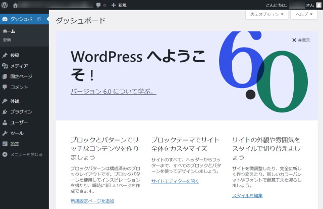 mixhostでWordPressを使った副業ブログを始める方法_30_WordPress_WordPress管理画面_ログイン完了
