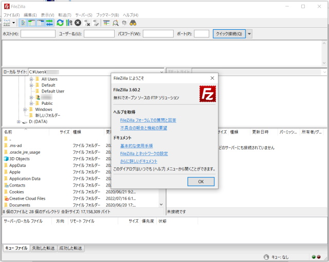 無料FTPソフトFilezilla(ファイルジラ)のインストール方法と使い方_12_インストール方法_FileZilla起動-2