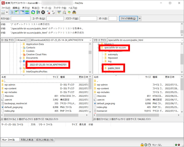 BackWPupのバックアップデータでの副業ブログ復元方法～エックスサーバー編～_12_サーバー上のデータでブログを復元_アップロードの準備-2