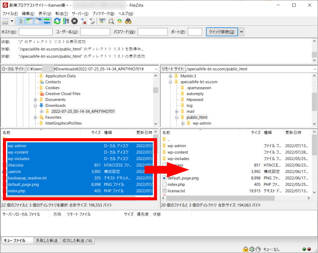BackWPupのバックアップデータでの副業ブログ復元方法～エックスサーバー編～_13_サーバー上のデータでブログを復元_アップロード