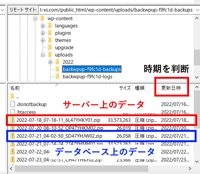 BackWPupのバックアップデータでの副業ブログ復元方法～エックスサーバー編～_04_バックアップデータのダウンロード_バックアップデータの見分け方