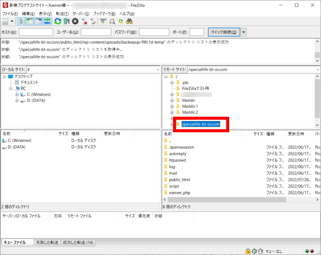 BackWPupのバックアップデータでの副業ブログ復元方法～エックスサーバー編～_01_バックアップデータのダウンロード_FileZilla起動