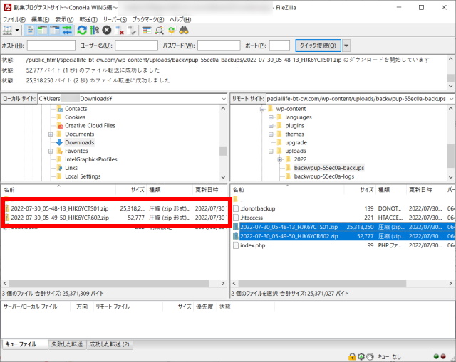 BackWPupのバックアップデータでの副業ブログ復元方法～ConoHa WING編～_06_バックアップデータのダウンロード_バックアップデータのダウンロード完了