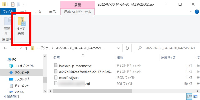 BackWPupのバックアップデータでの副業ブログ復元方法～mixhost編～_16_データベース上のデータで復元_すべて展開