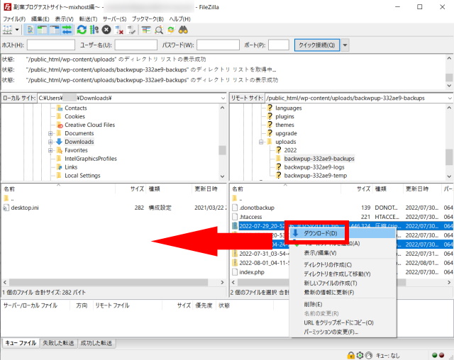 BackWPupのバックアップデータでの副業ブログ復元方法～mixhost編～_05_バックアップデータのダウンロード_ダウンロード