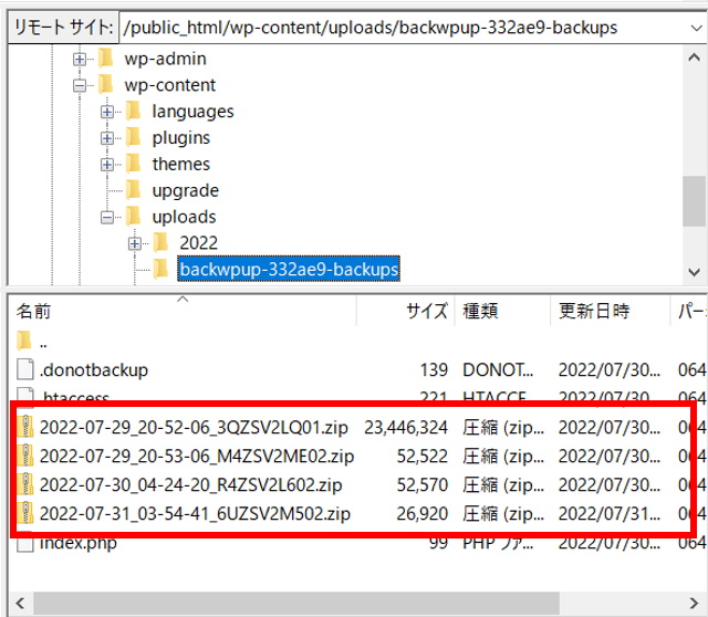 BackWPupのバックアップデータでの副業ブログ復元方法～mixhost編～_03_バックアップデータのダウンロード_バックアップデータ_