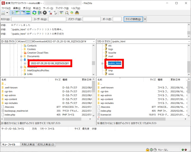 BackWPupのバックアップデータでの副業ブログ復元方法～mixhost編～_12_サーバー上のデータで復元_mixhostへのアップロード準備