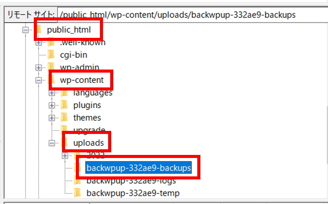BackWPupのバックアップデータでの副業ブログ復元方法～mixhost編～_02_バックアップデータのダウンロード_バックアップデータフォルダの選択_