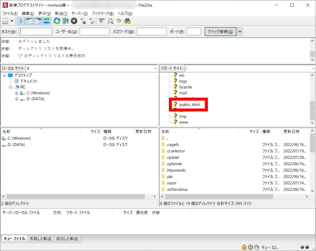 BackWPupのバックアップデータでの副業ブログ復元方法～mixhost編～_01_バックアップデータのダウンロード_FileZilla起動