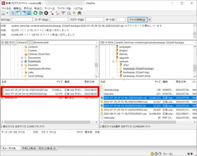 BackWPupのバックアップデータでの副業ブログ復元方法～mixhost編～_06_バックアップデータのダウンロード_ダウンロード完了