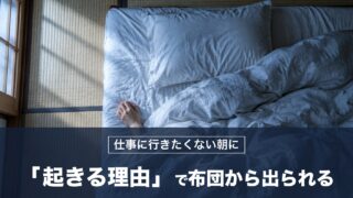 仕事に行きたくない朝も「起きる理由」を1つ唱えれば布団から出られる！ローマ皇帝の対策を紹介